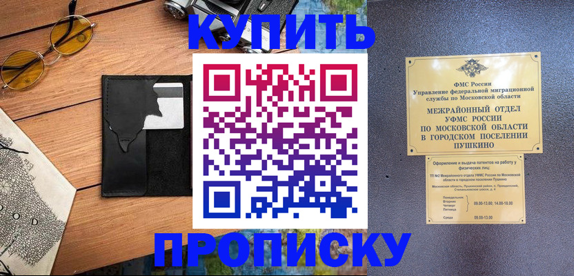 временная регистрация для всех в Трёхгорном