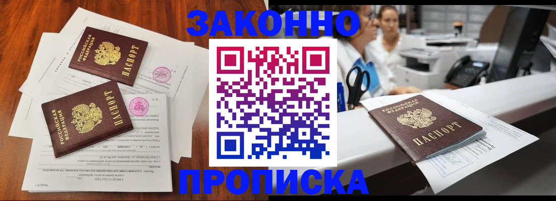 временная прописка в Трёхгорном