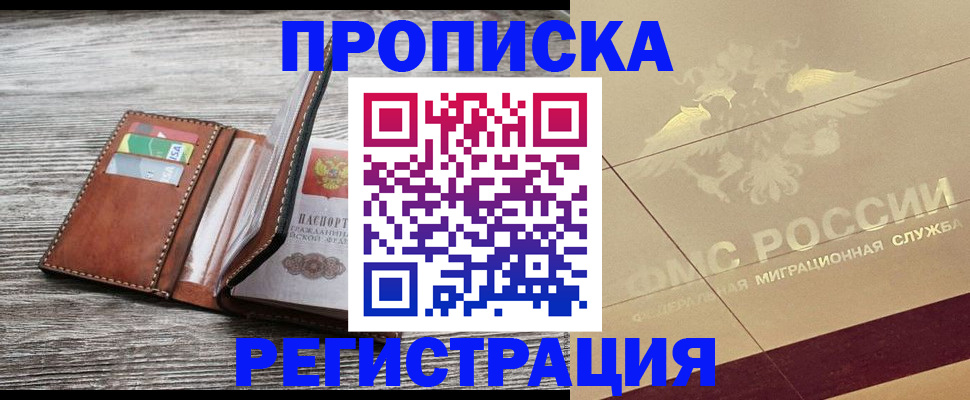 прописка в квартире в Трёхгорном